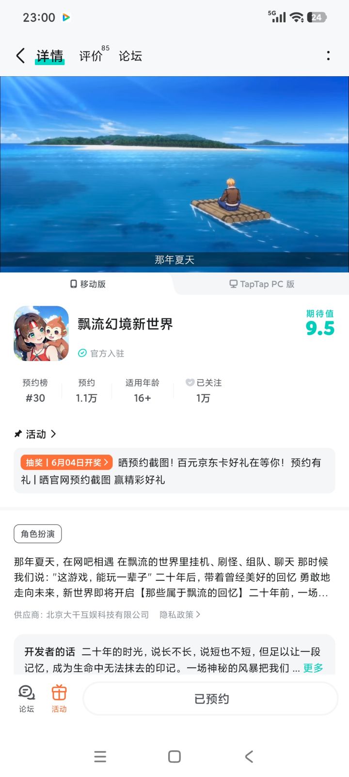 期待游戏早日公测截图