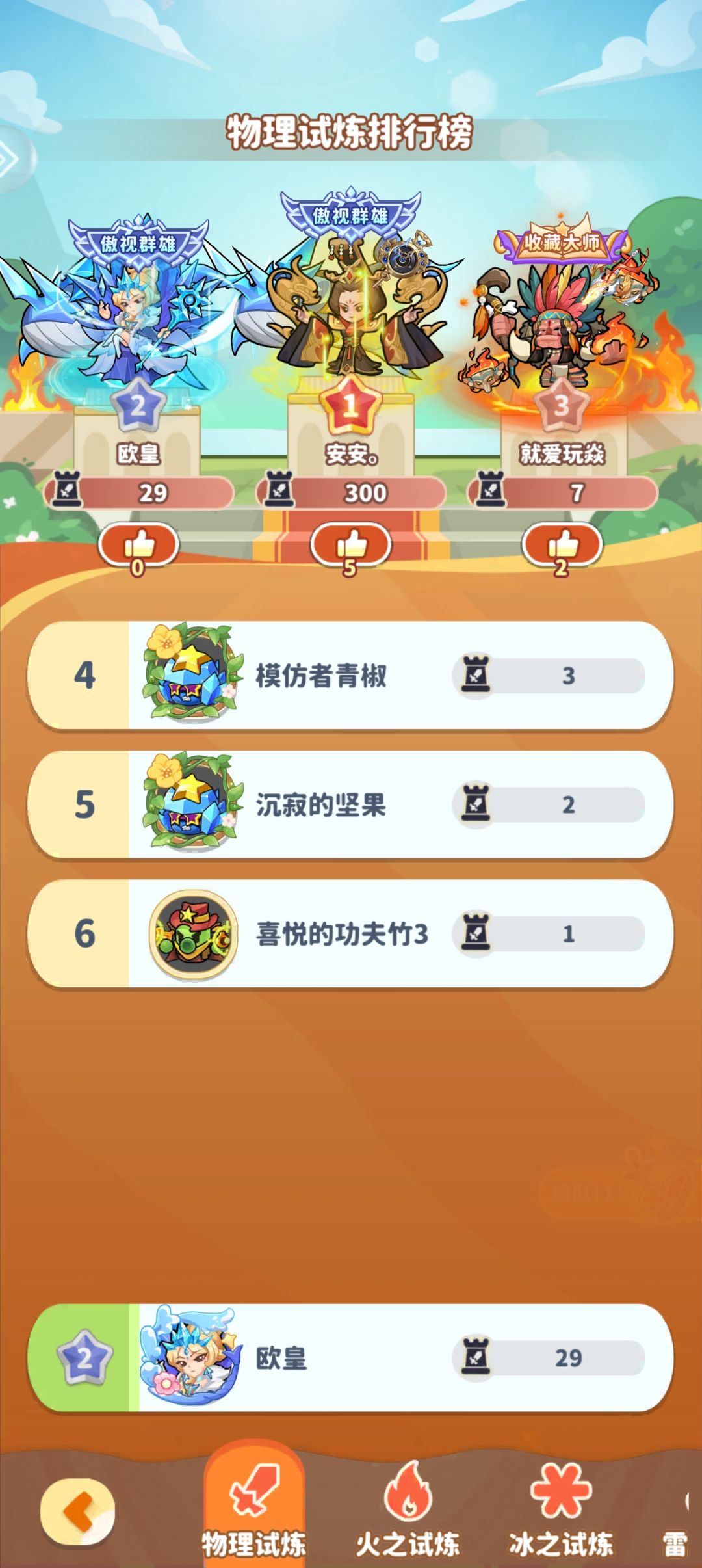 榜一怎么推的塔? 1
