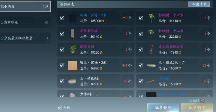 那个送到家园礼盒 不是实装全部家具吗截图