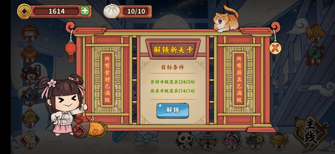 主线13 糖醋排骨 所需金币87800
食材升级24次，第一次需金币1600，每次递增40，第24次需金币2520，共需金币49440
厨具升级14次，第一次需金币2560，每次递增40，第14次需金币2920，共需金币38360截图