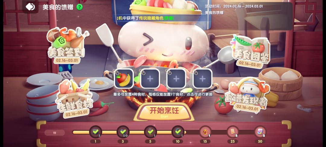 烹饪活动拿奖励别放太多食材截图