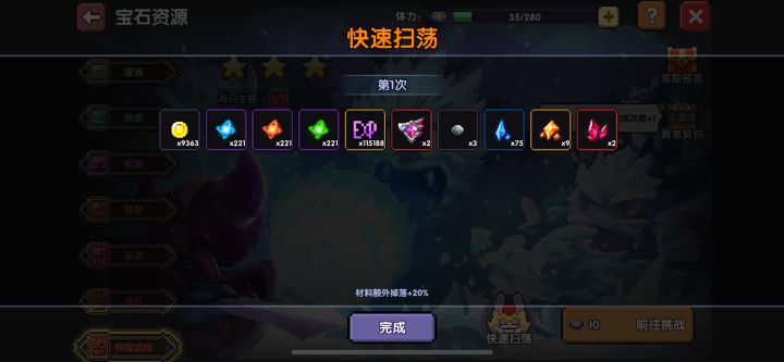 从此爱上了单次扫荡截图