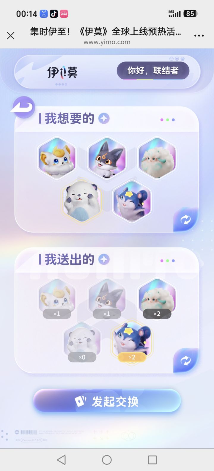 闪羊 闪鼠换闪獭截图