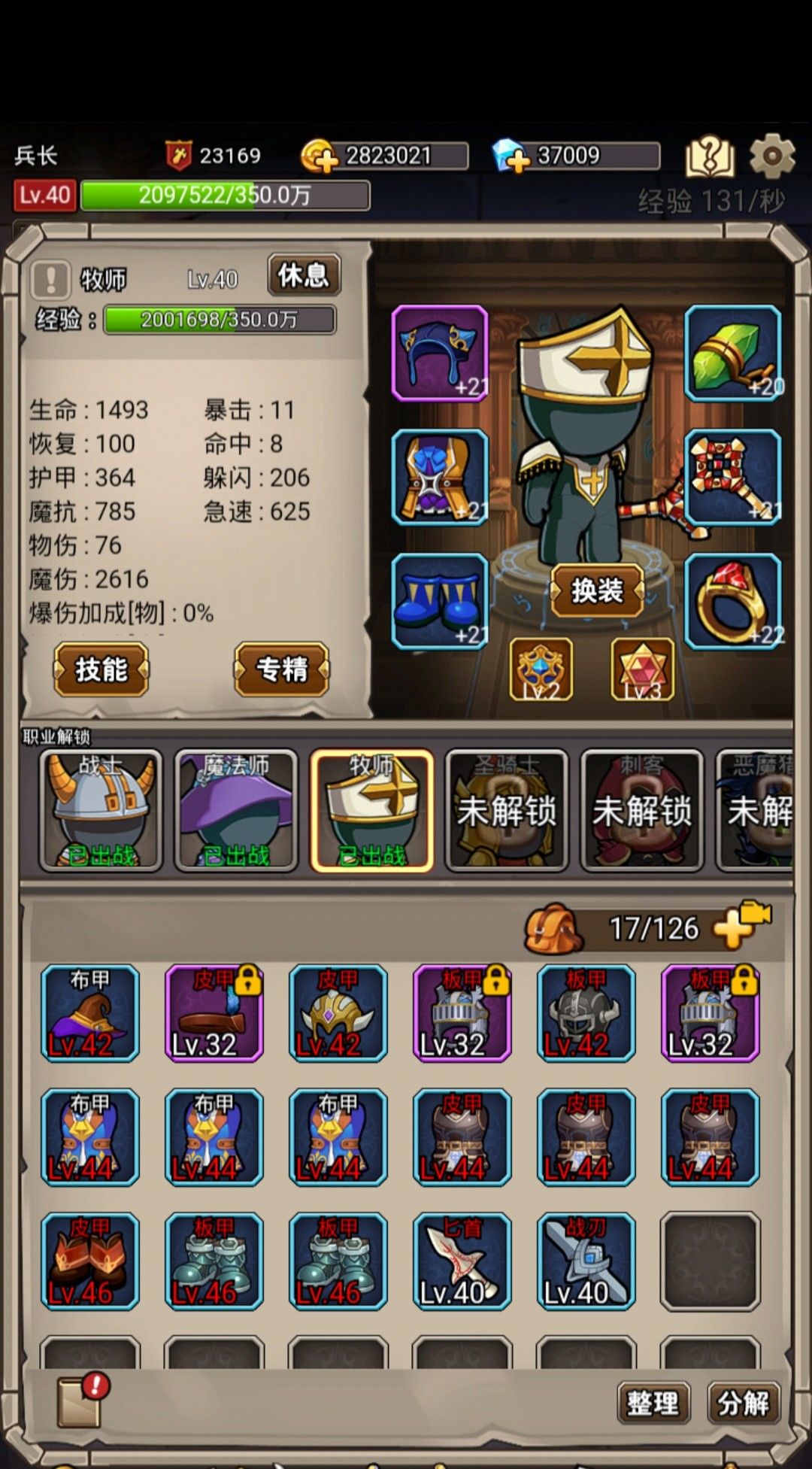 萌新刚到40级了 目前是战法牧 接下来解锁哪个 3