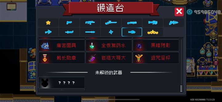这是什么武器截图