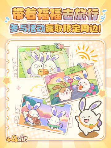 📣「征集有奖」假期将至！✈️帮助福福实现出游愿望吧！