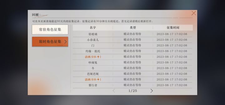 继牙仙小保底后截图