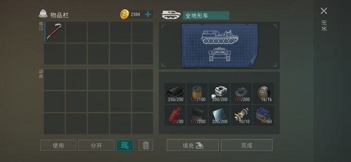 全地形车离我越来越近了!截图
