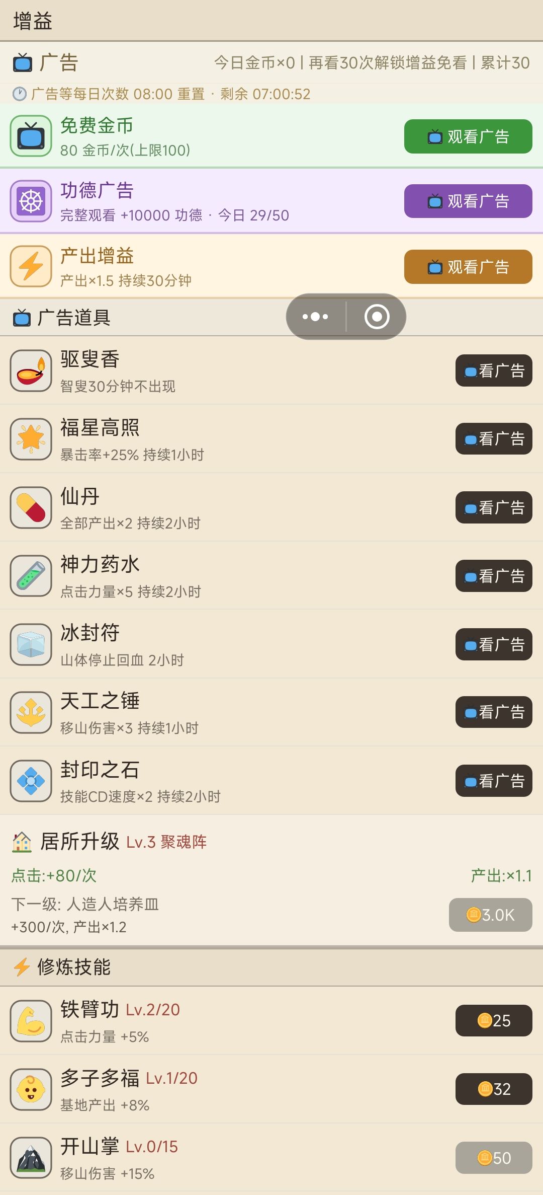 我的免广告呢,看满30个了 1