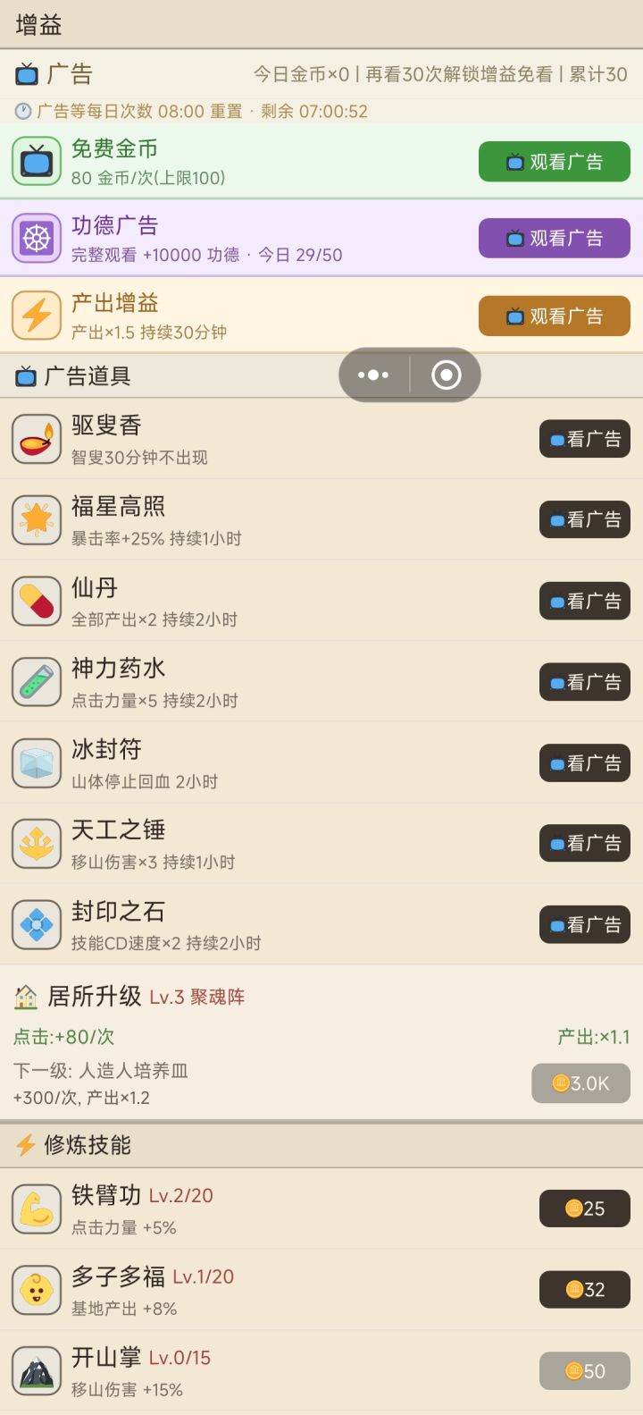 我的免广告呢,看满30个了截图