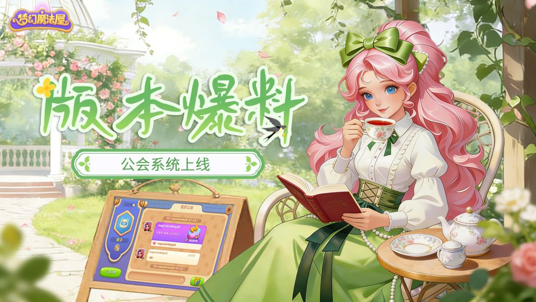 版本爆料｜公会系统重磅上线，冒险不再孤单！（文末有福利哦）！截图