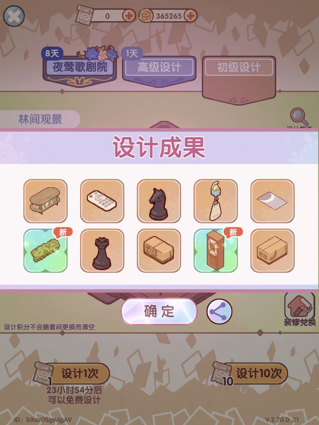 新套件爆率 3