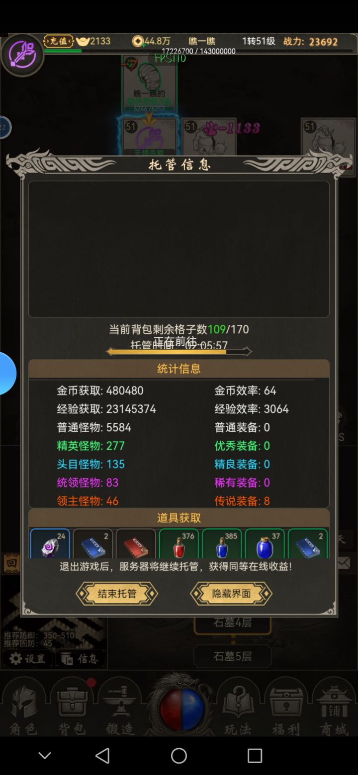 传奇类截图