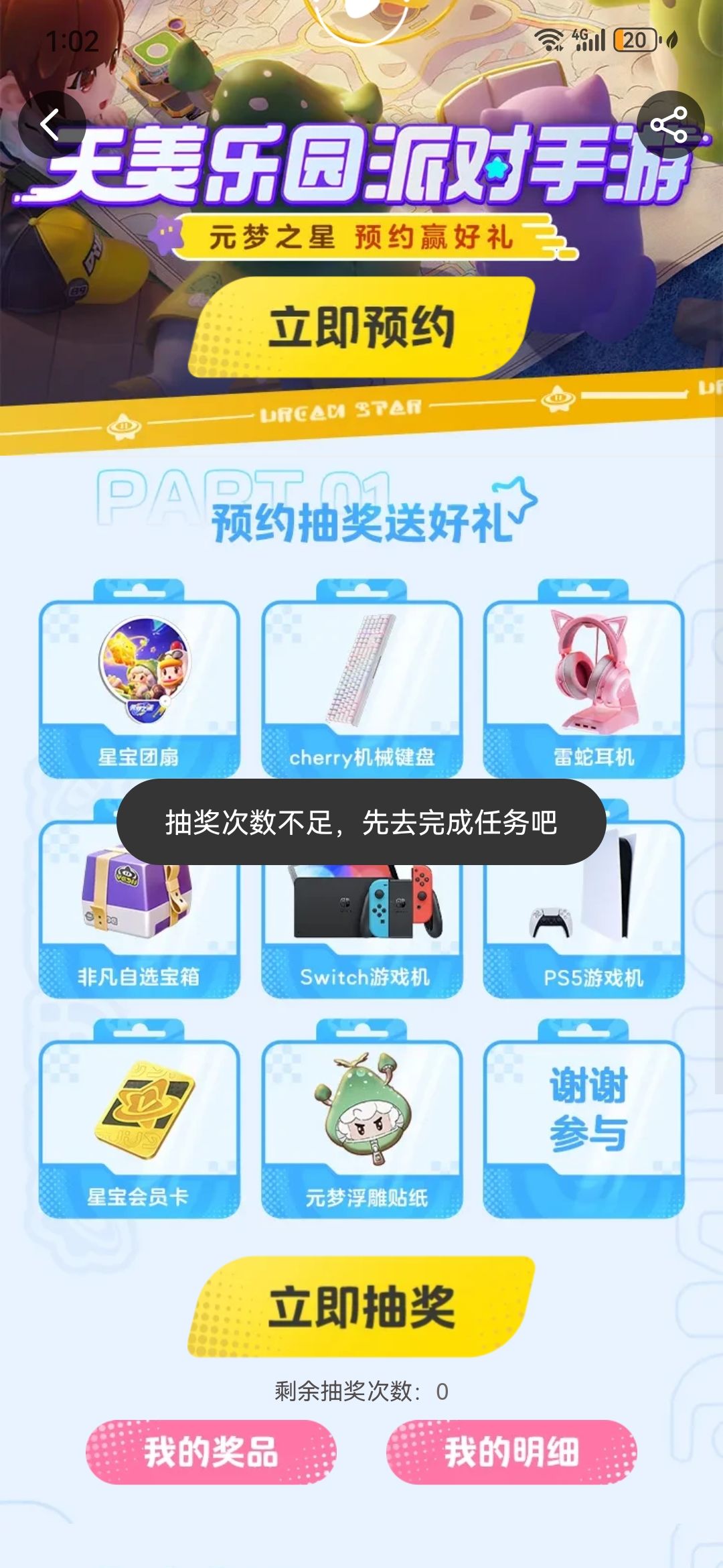 元梦之星好良心 1