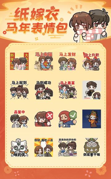 审马积累！纸嫁衣马年表情包来啦！