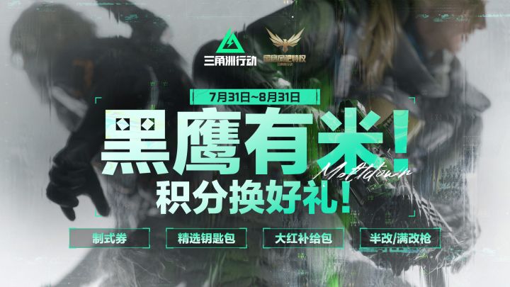 黑鹰有米,猛攻有兜底!截图