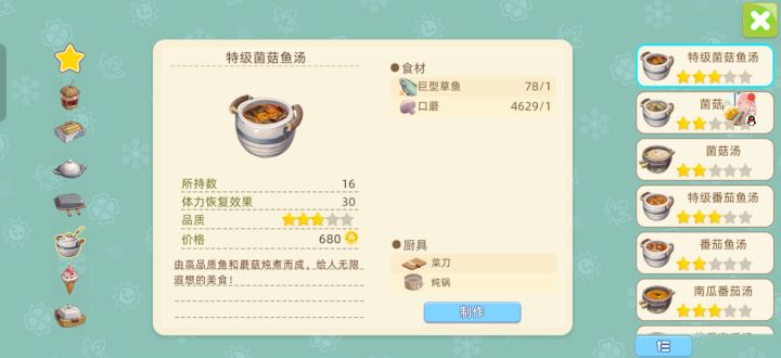 新一期召集菜谱截图