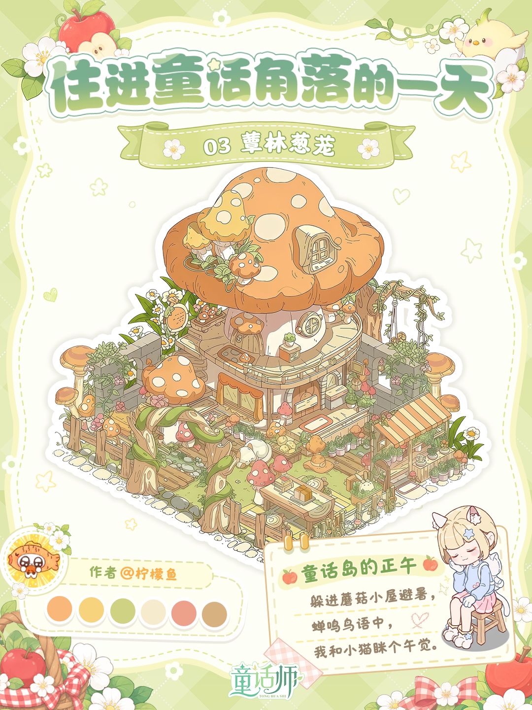 今日宜:在童话角落里,等第一缕阳光落脚 3