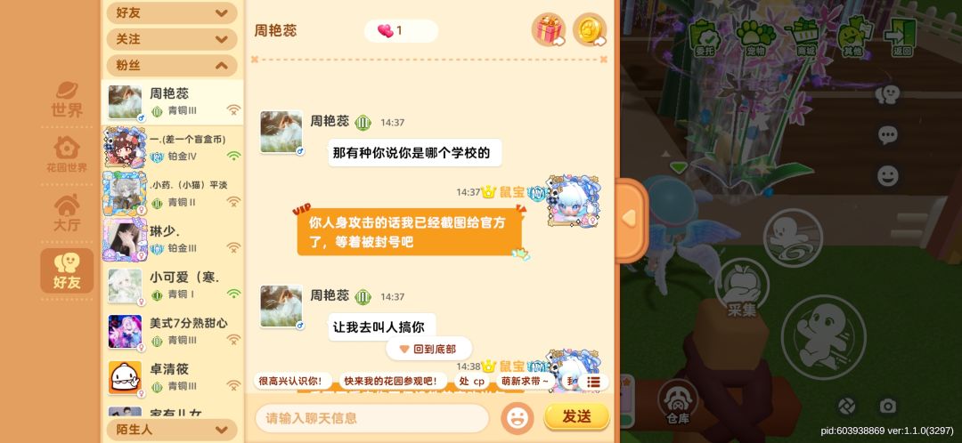 玩游戏被人莫名其妙骂 2