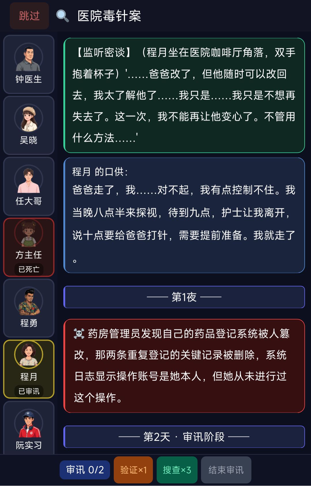 警察职业上线:破案+卧底 2