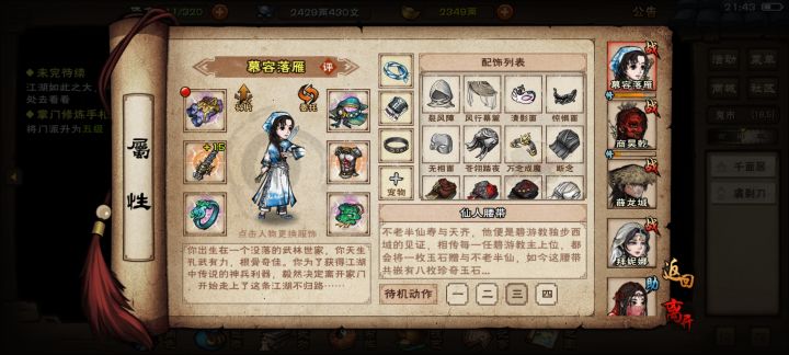 村姑创江湖截图