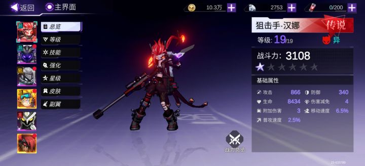 火联3区 有个1命汉娜 能玩吗截图