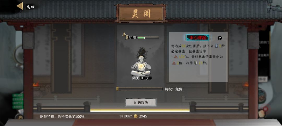 在御龙山庄当宗主后获取杀心骤起方法截图