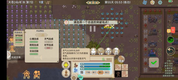 那个九转金丹要什么情况下才有天气和时节加成?截图