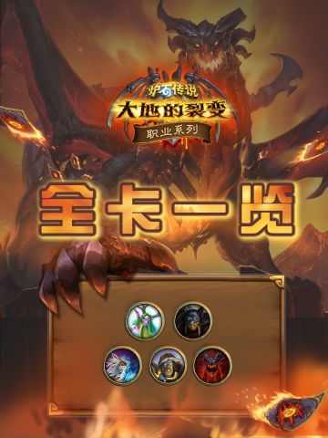 大地的裂变职业系列全卡一览