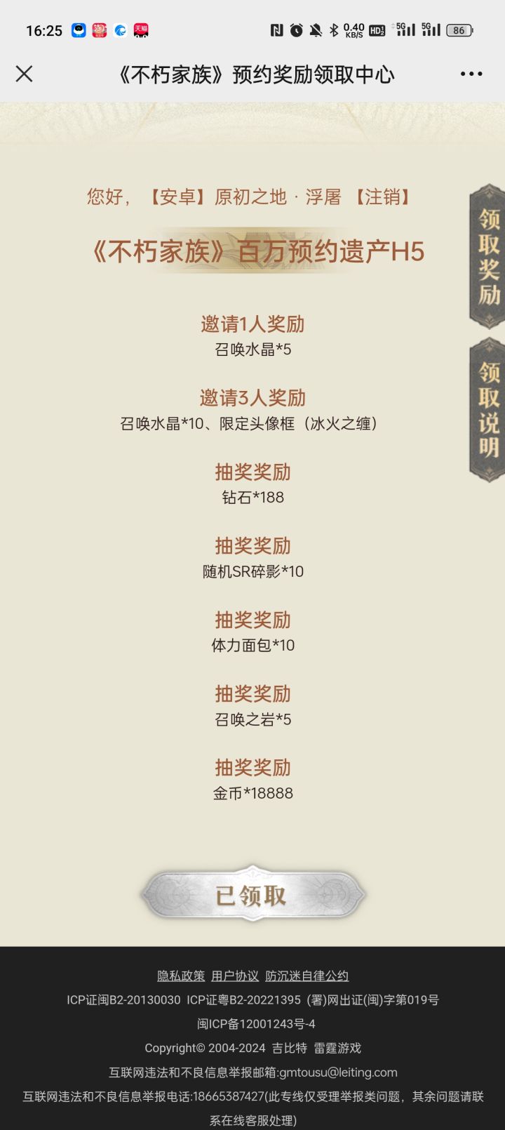 组队奖励问题截图