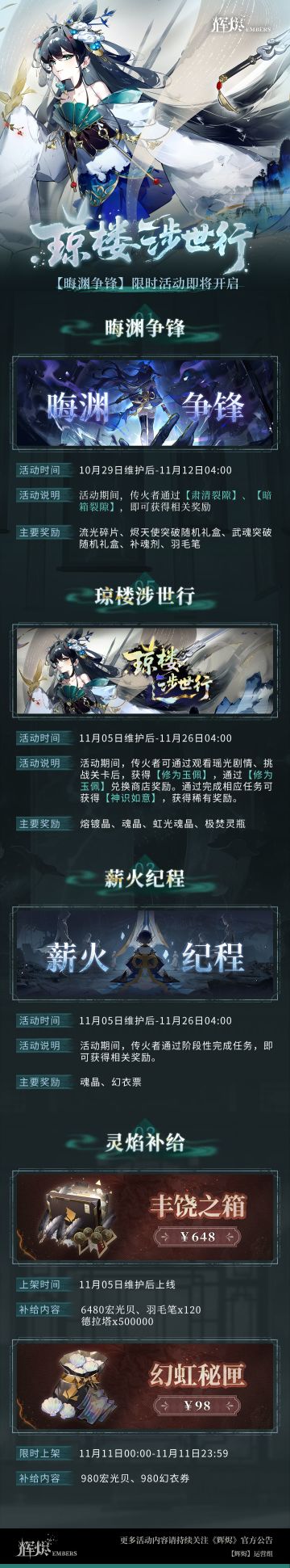 《辉烬》【晦渊争锋】限时活动即将开启