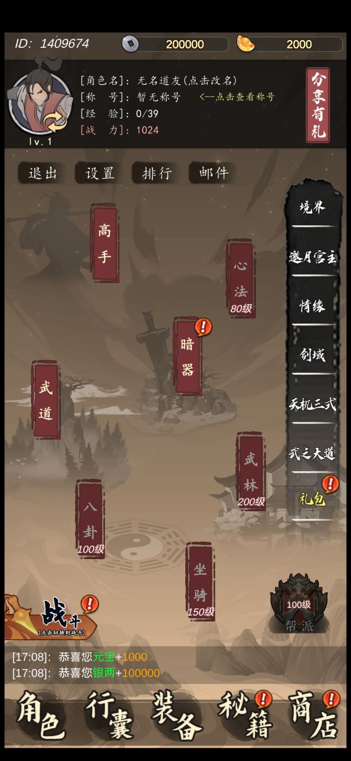 一笔一划绘江湖，国风武侠等你来战截图