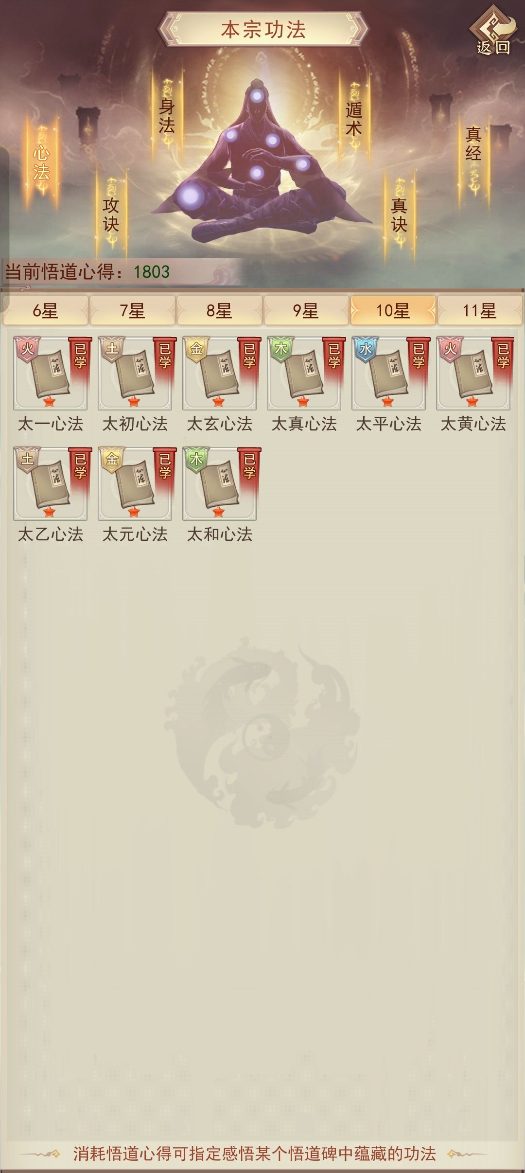 以为最后一本心法要换出来，没想到抽出来啦 3