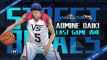 【LAST GAME 青峰KV首曝&有奖互动】——华丽进攻秀翻全场！