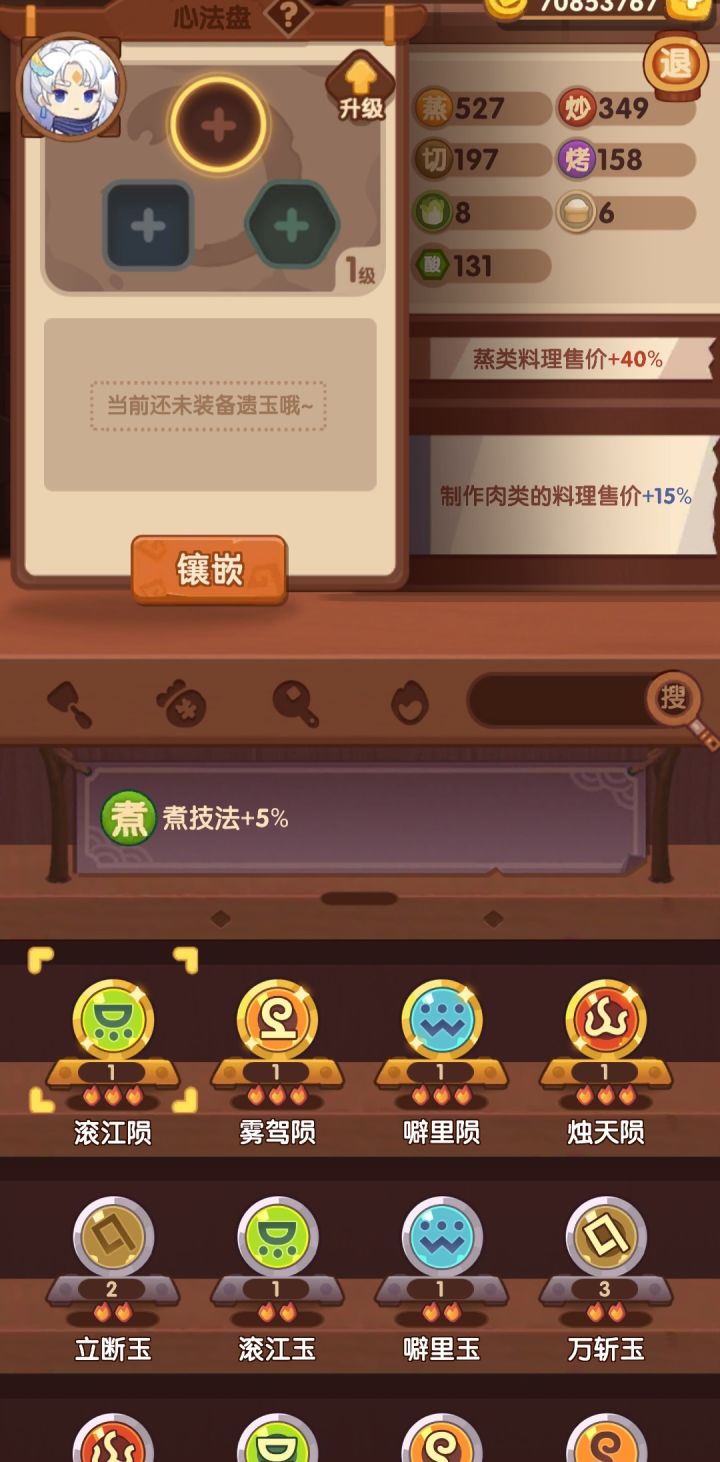 遗玉镶嵌预览截图