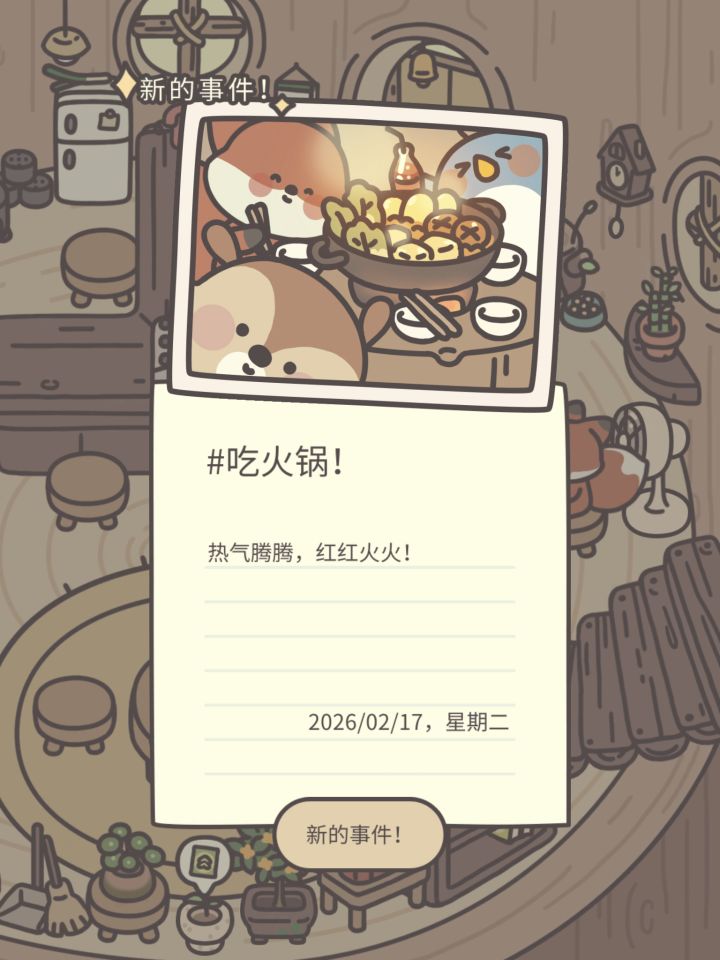 新日记-火锅🥘!!!!截图
