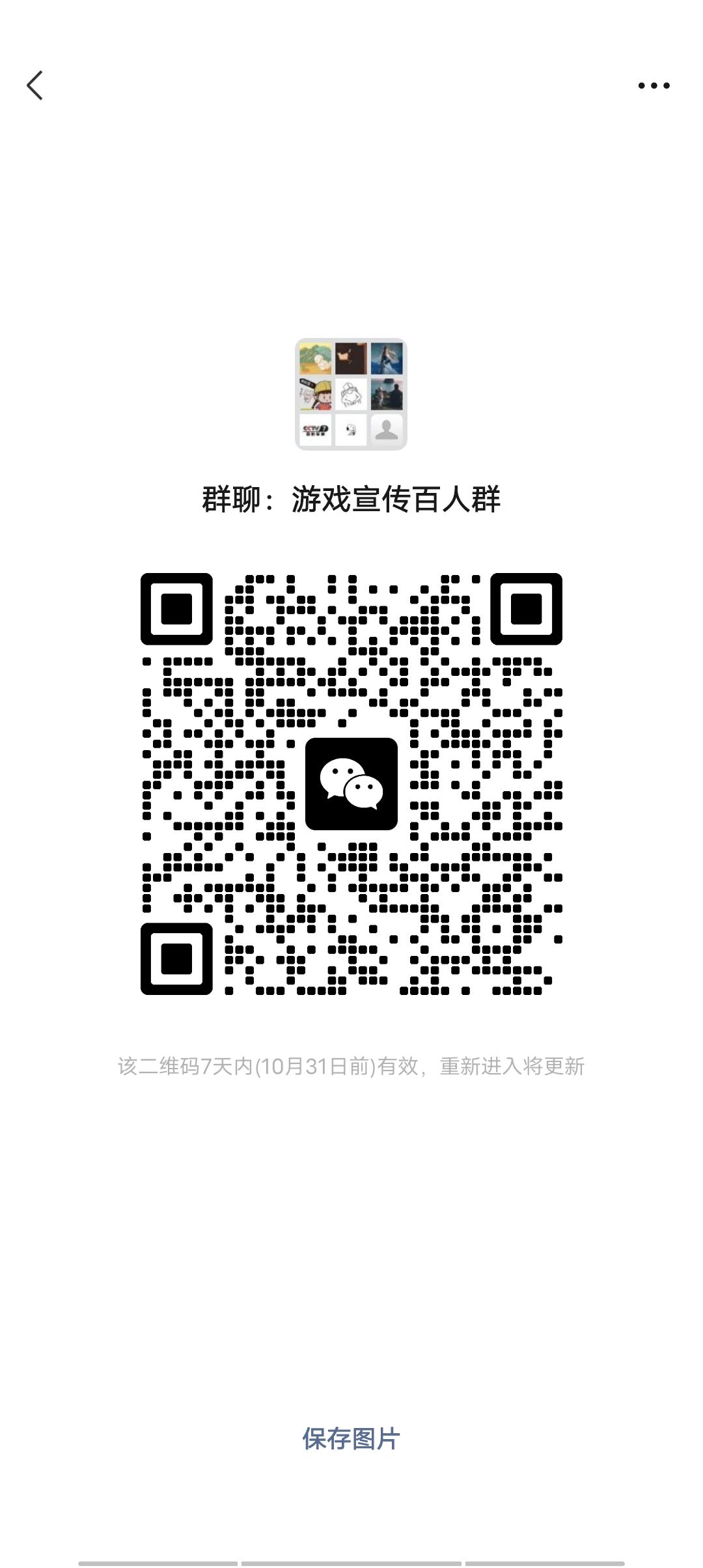 游戏宣传交易群 2