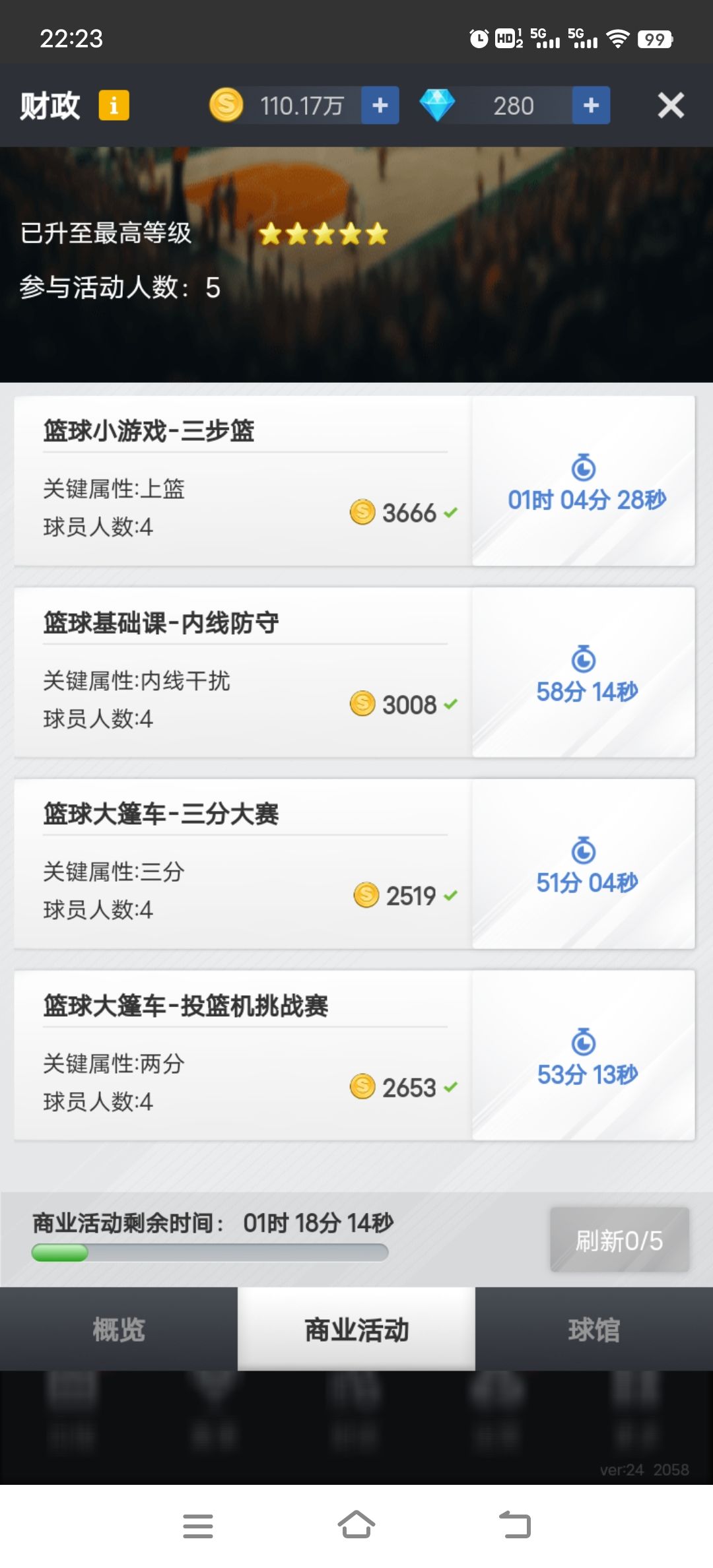 速升商业五星截图