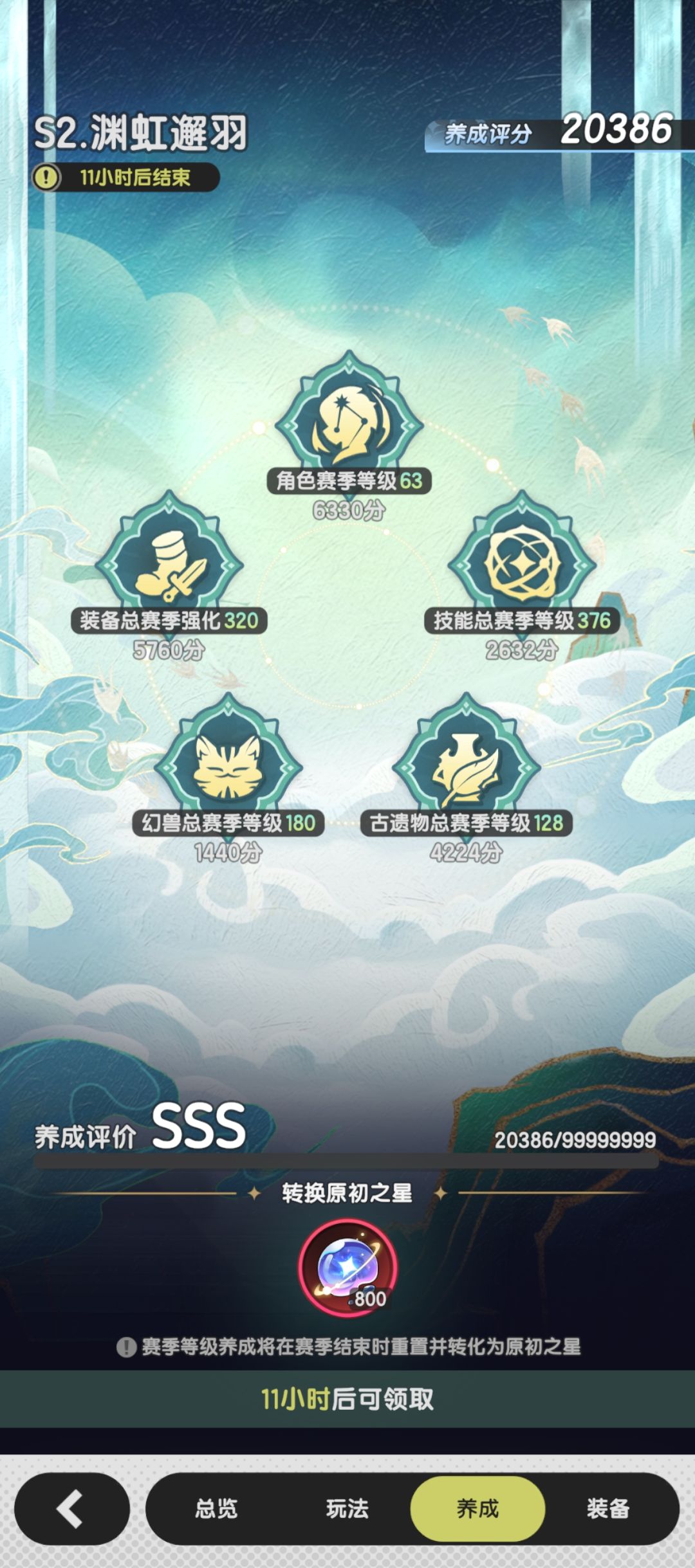 S2赛季落幕,平平淡淡留个痕 2