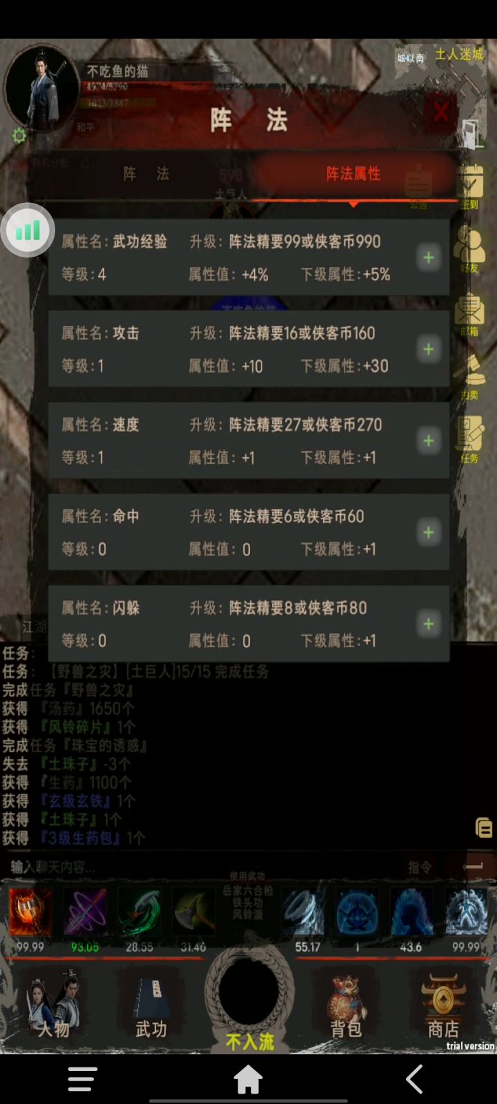 阵法攻略详细篇截图
