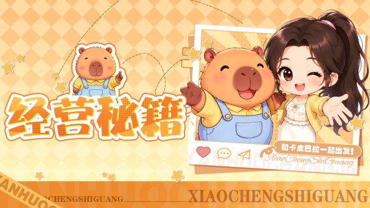 经营秘籍 | 体力&钻石快速获取攻略,助力您的新店开张截图
