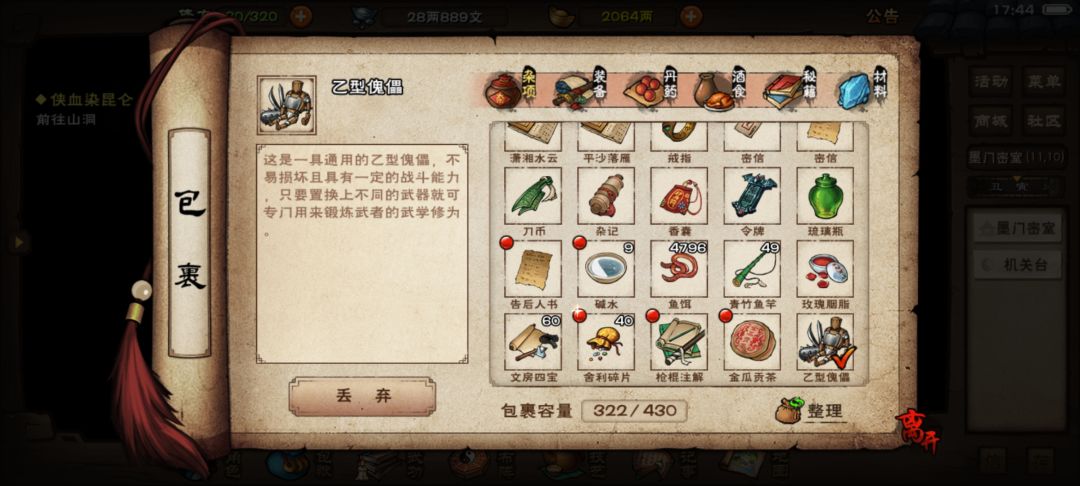 我也想要那个打一个傀儡加两点修为的傀儡 2