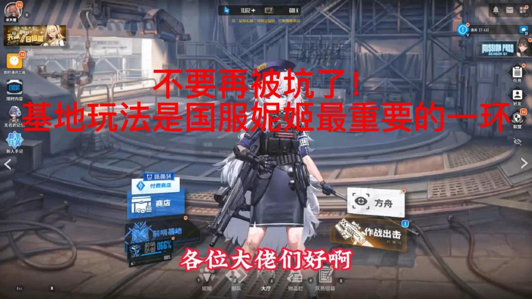 不要再被坑了！基地玩法是国服妮姬最重要的一环，萌新玩家必看！截图
