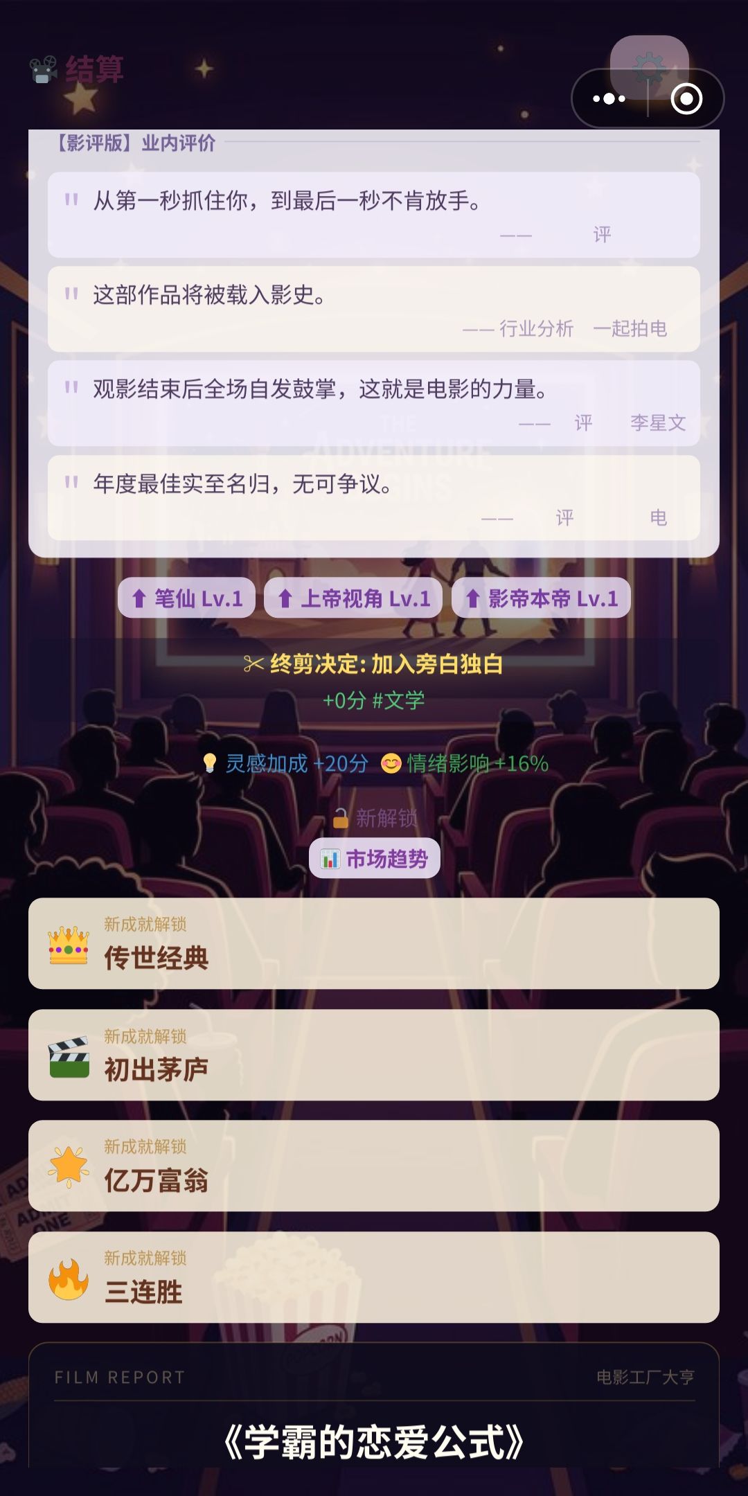 票房大卖，一波暴富 3