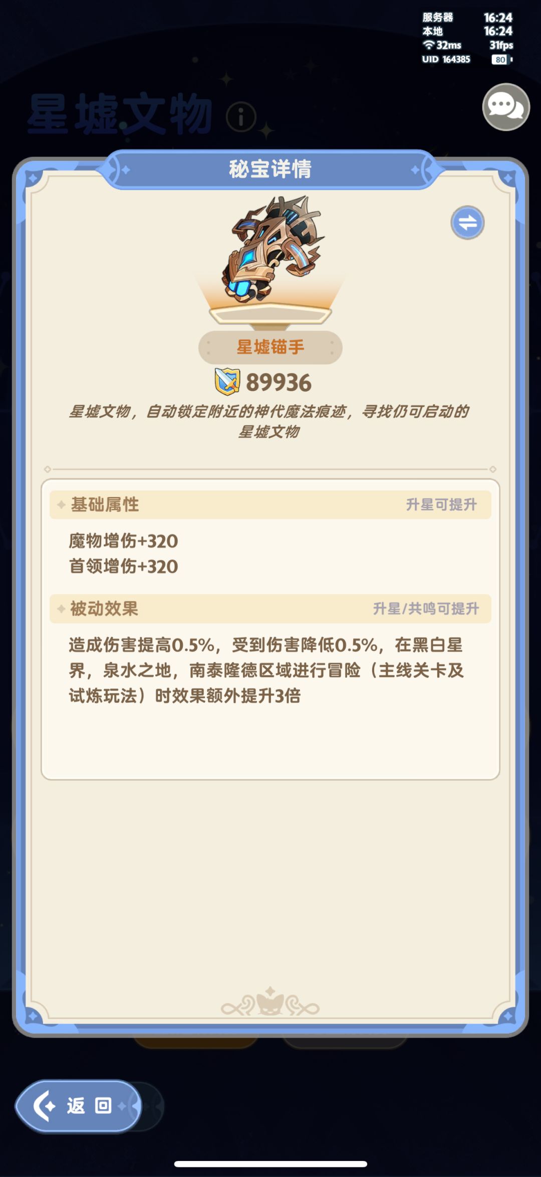 星墟文物系统 6