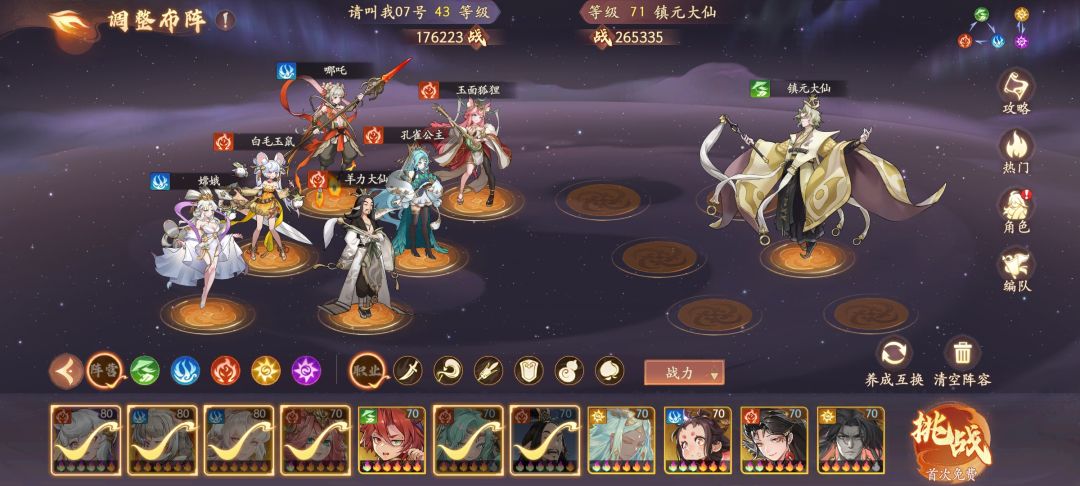 镇元13怎么过啊 1