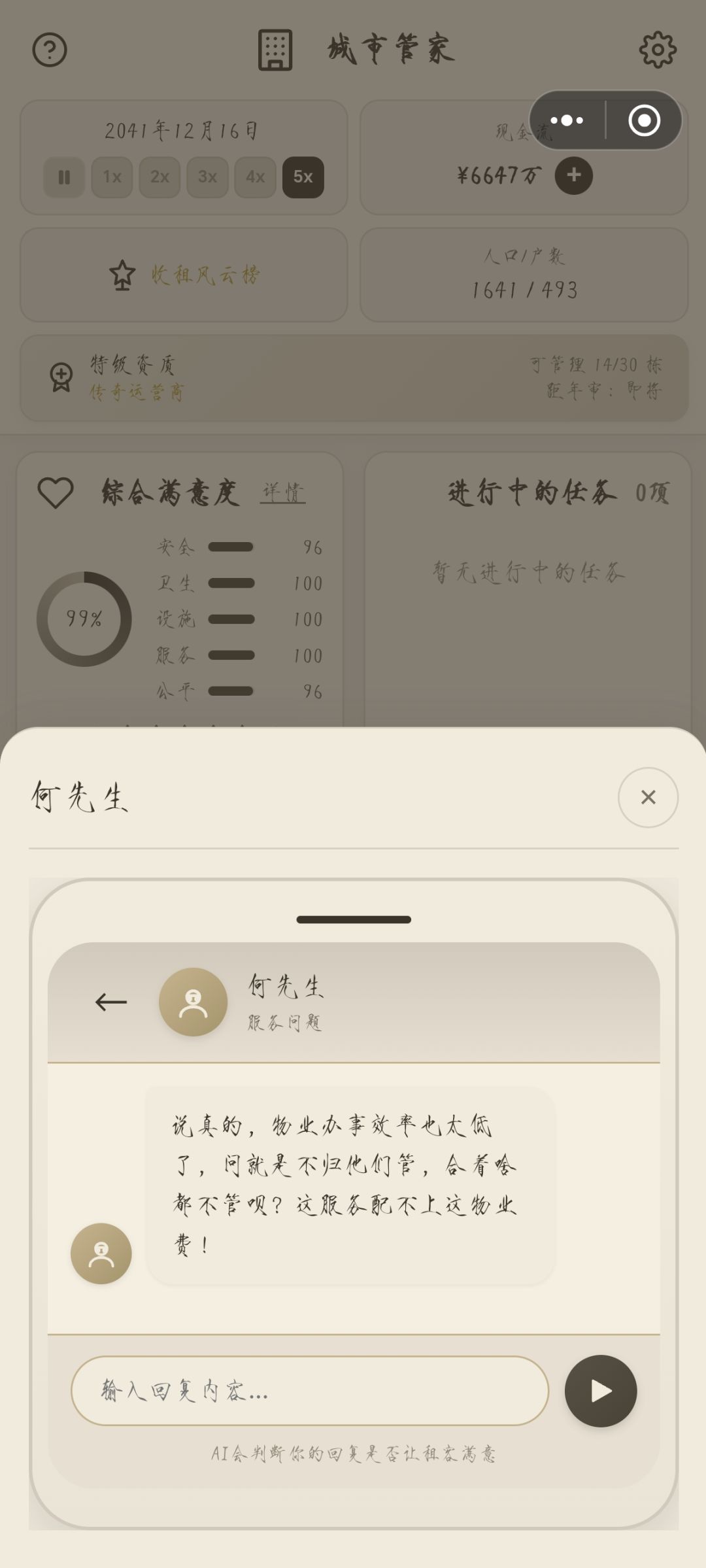 一些刁民 2