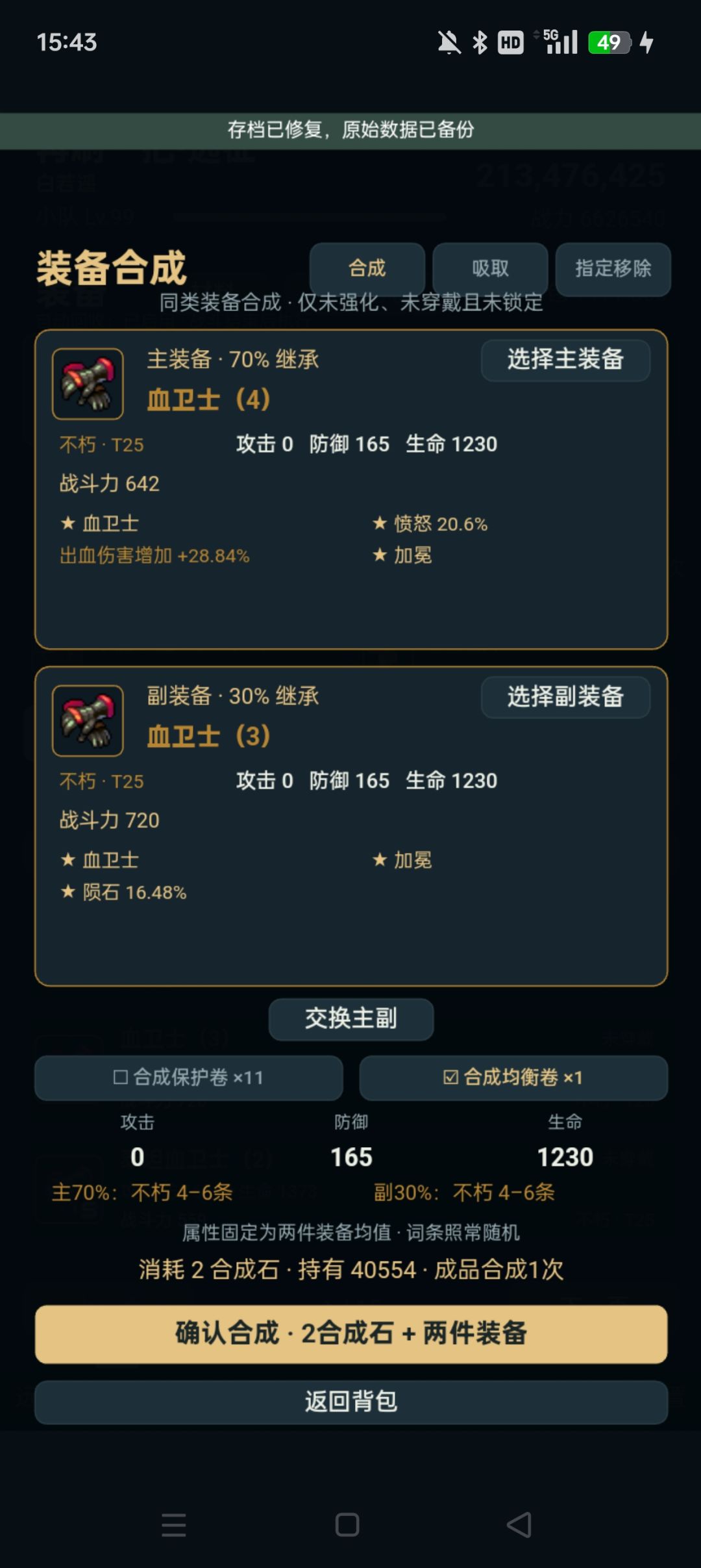 装备合成篇,加冕的正确用法 2