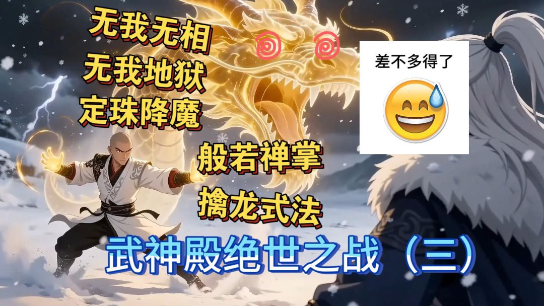 AI小短片—武神殿绝世之战(三) 1