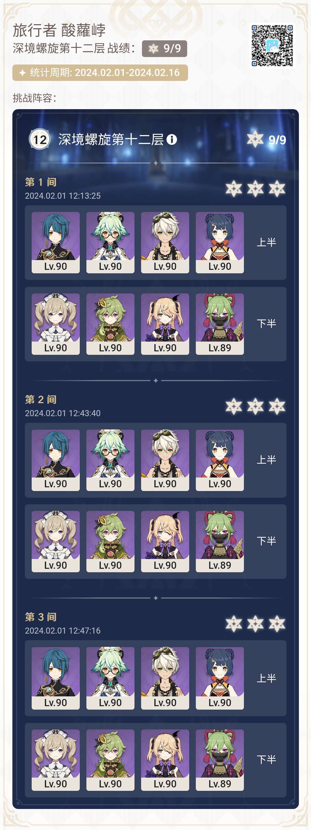 4.4深渊简易攻略截图